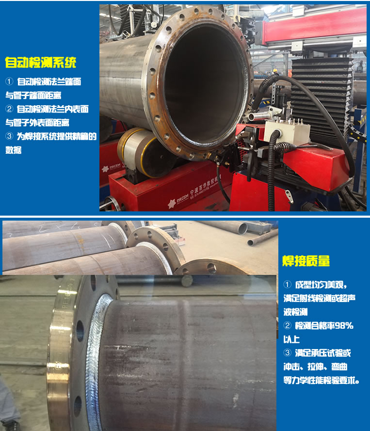 直管法蘭四點自動焊機 自動檢測系統(tǒng) 焊接質(zhì)量